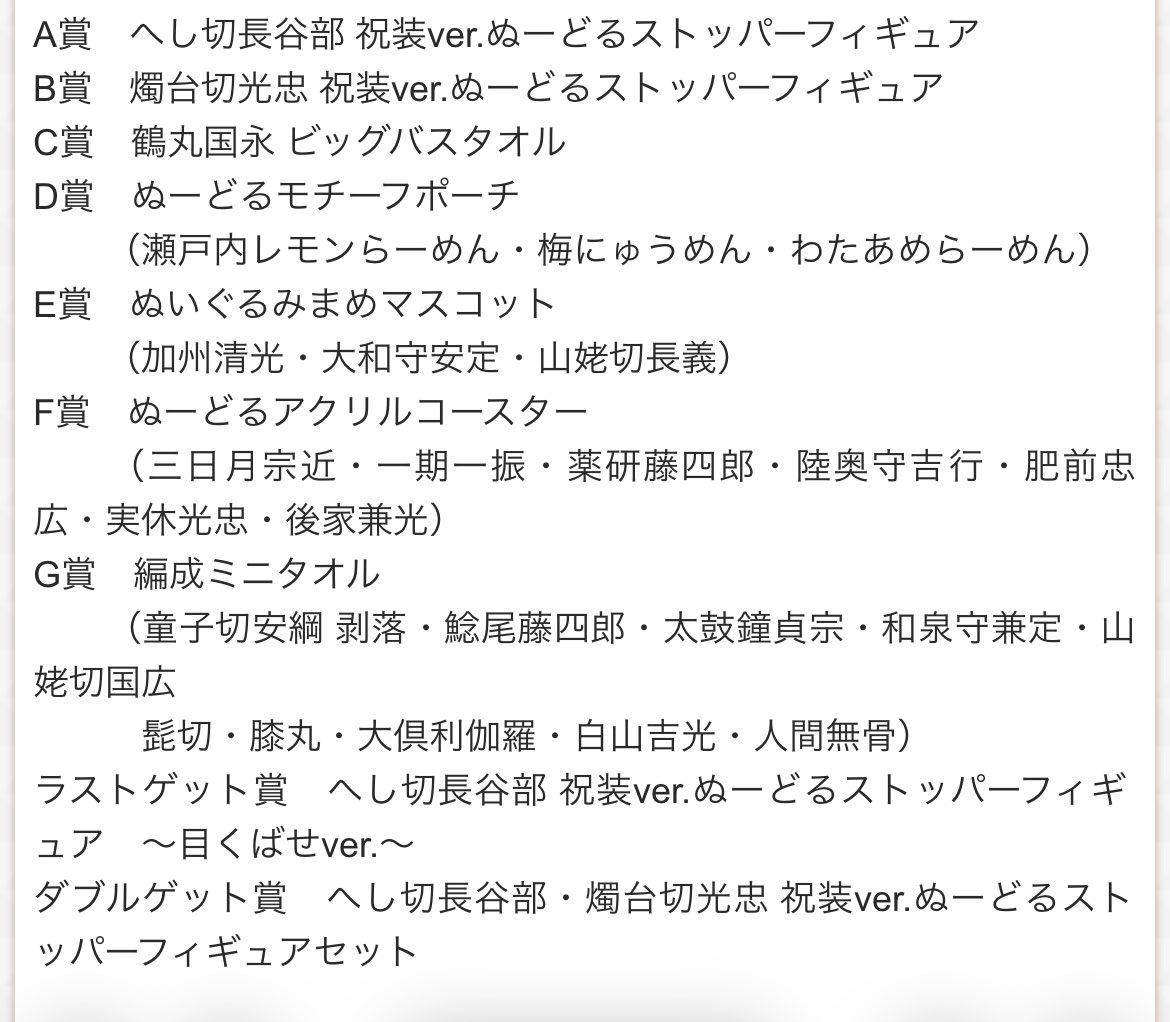 〖譲渡 買取 共同購入〗フリューくじ　刀剣乱舞ONLINE　～ぬーどるストッパーの陣 其ノ七～

引き取りについては要相談で長谷部の共同購入してくださる方画像2枚目お迎えいただける方いらっしゃいましたらお声掛けください
未定ですが1ロット購入予定です。