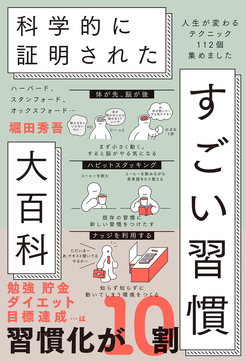 ／
#ビジネス書グランプリ2026 🏆
読者投票スタート📢
＼

【自己啓発部門】
科学的に証明された すごい習慣大百科
エントリーしています！

▼投票はこちら
business-book.jp

12/26(金)まで投票受付中✨
みなさん応援よろしくお願いします!