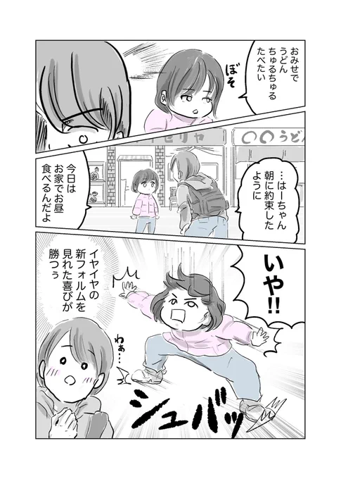 かわいいイヤイヤ期(3歳7ヶ月) 