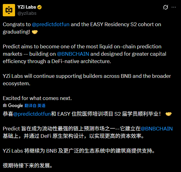 根红苗正，冲冲冲 <a href="/predictdotfun/">predict.fun</a>