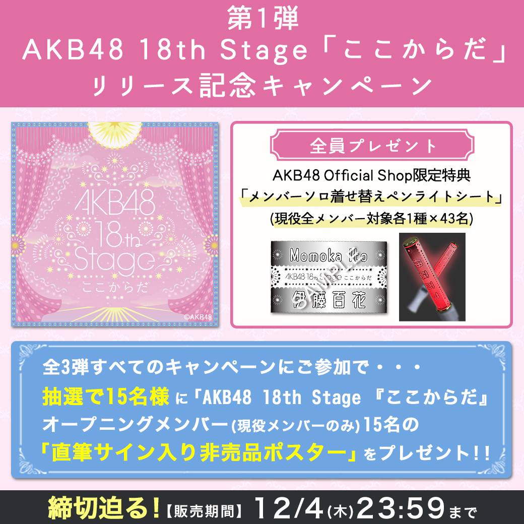 AKB48 Official Shop (@AKB48_netshop) / Posts / X