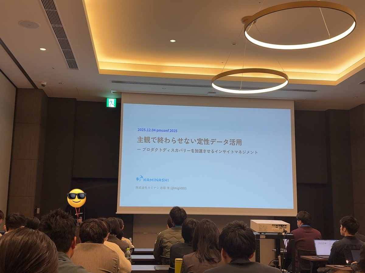 migiさん始まった、満席立ち見！ #pmconf2025_TrackF