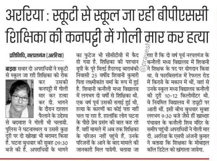 TapasGo74368766's tweet photo. 👉 #JusticeForShivani
#JusticeForShivani
#JusticeForShivani
@BiharPolice
 @ArariaPolice
@NitishKumar
@CMOBihar 
@yadavtejashwi
🙏 अपील:
निवेदक:
समस्त शिक्षक परिवार, बिहार
(The Bihar Teachers) https://t.co/74wFeLYKbM