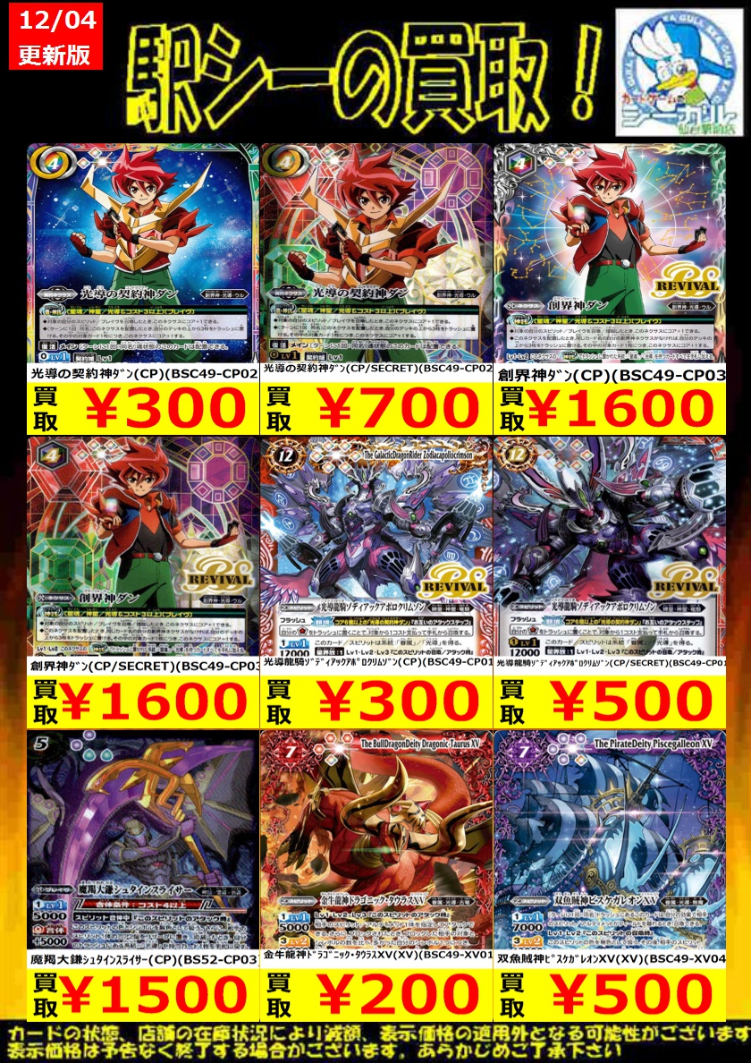 バトルスピリッツ高価買取情報！】 この機会に是非お持ち込みくださ