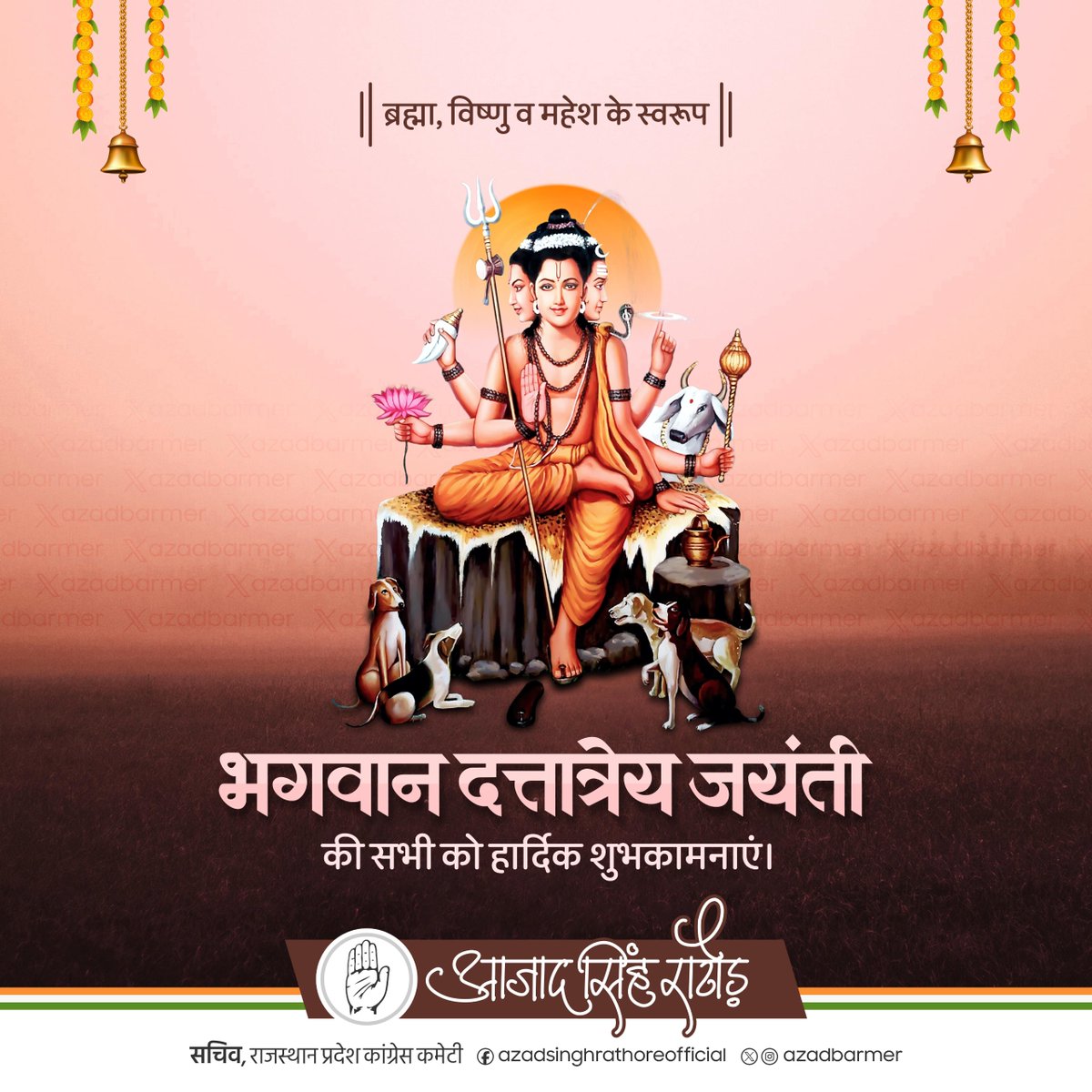 त्रिदेव स्वरूप भगवान श्री दत्तात्रेय जी की जयंती पर सभी को हार्दिक शुभकामनाएं। भगवान श्री दत्तात्रेय जी की कृपा से सभी के जीवन में ज्ञान, शक्ति और सद्बुद्धि का वास हो, ऐसी मंगलकामनाएं।