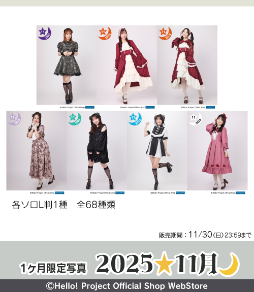 販売中】＜販売期間：12/1～12/31＞ モーニング娘。'25/アンジュルム