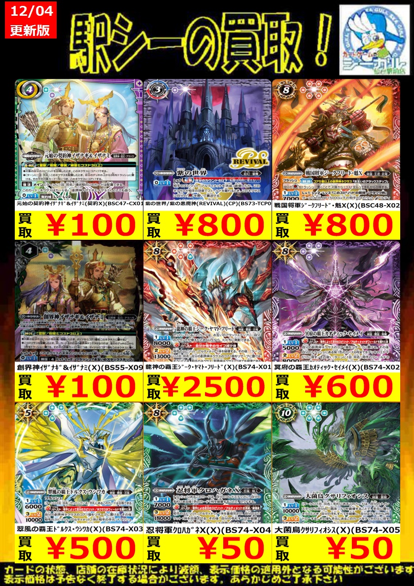 バトルスピリッツ高価買取情報！】 この機会に是非お持ち込みくださ