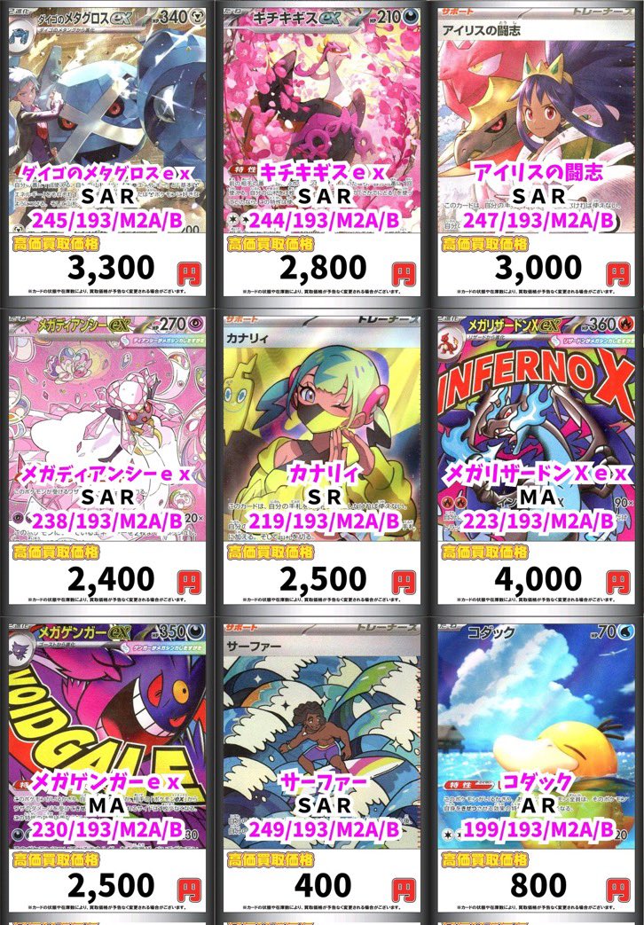 アイリス　キチキギス　メタグロス　sarまとめ売り　ポケモンカード メガドリーム 🔥ポケモン最新買取情報🔥 新弾🪽メガドリームex ダイゴのメタグロス