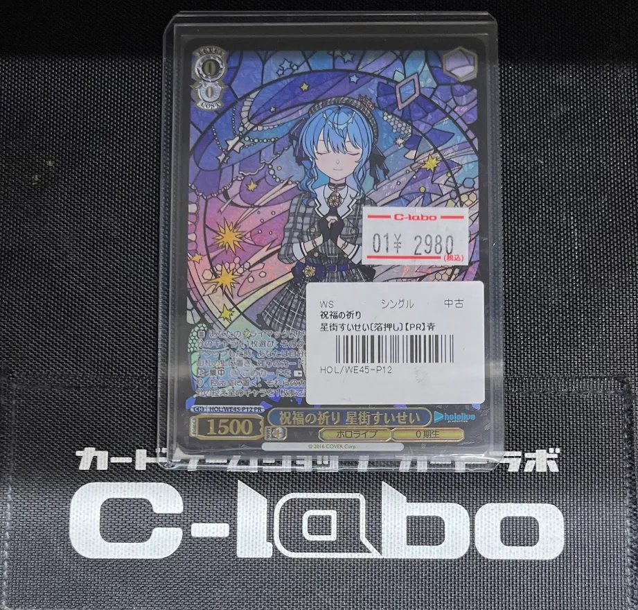 ヴァイスシュヴァルツ】 販売情報 ☄️ 祝福の祈り 星街すいせい ☄️7