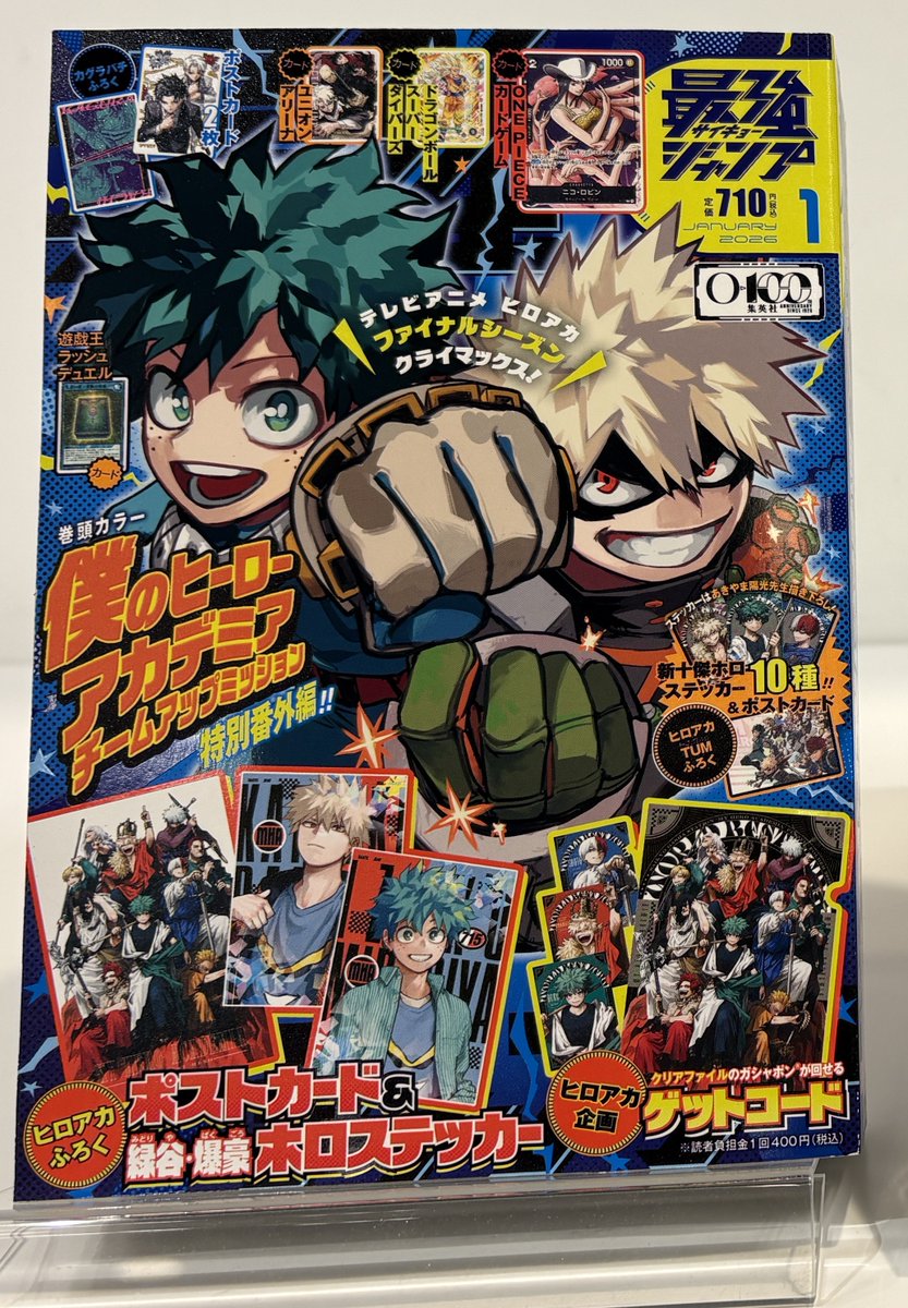 本日入荷】 ⭐️最強ジャンプ 1月号