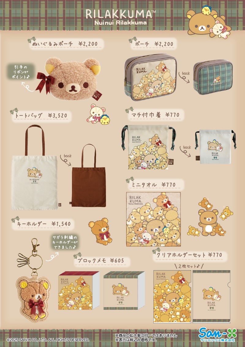 梅田ロフト】 「ぬいぬいリラックマ」デザイングッズ ＼12月6日(土)の