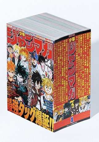 As a Shonen jump magazine collector I was just informed of this behemoth of a brick. 

It’s a collaboration with Shonen Jump &amp; Shonen magazine that contains the first chapter of 44 different series totally 2,600 pages. 

Only 10 were made….I NEED IT