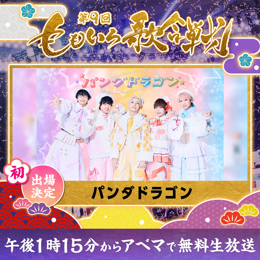 なぎ@パンダドラゴン🐼🐲 (@nagi_paragon) / Posts / X