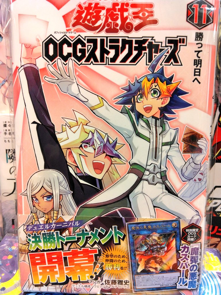 新刊入荷情報 #遊戯王OCG ＃ストラクチャーズ 11巻が入荷しました
