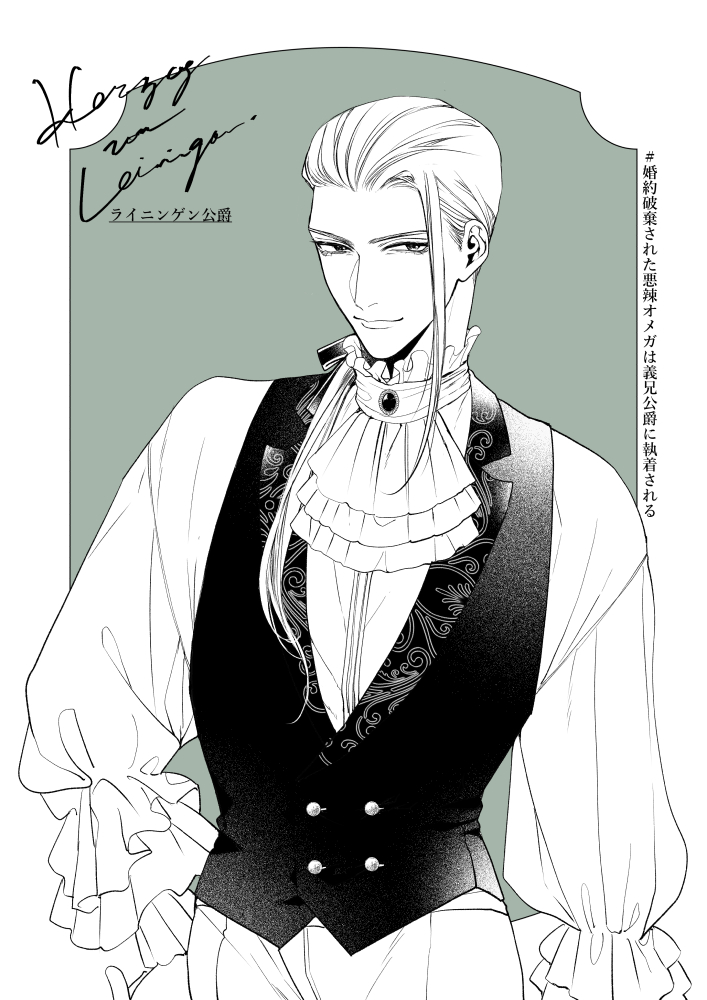 婚約破棄された #悪辣オメガ は義兄公爵に執着される」コミカライズ