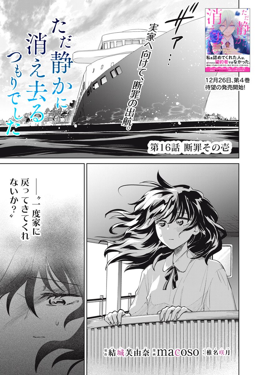 『ただ静かに消え去るつもりでした』無料話の続きはこちら!

フランクが見つけた男は〝何者〟であるのか?
イメルダが仕組んだ、あの時の〝真実〟
そしてついにフィオナが、〝真っ黒〟な腹の内を曝け出す--。

4巻、12/26発売!

↓第16話 断罪その壱②↓
https://t.co/pi6IaM5zgd

#ただしず 