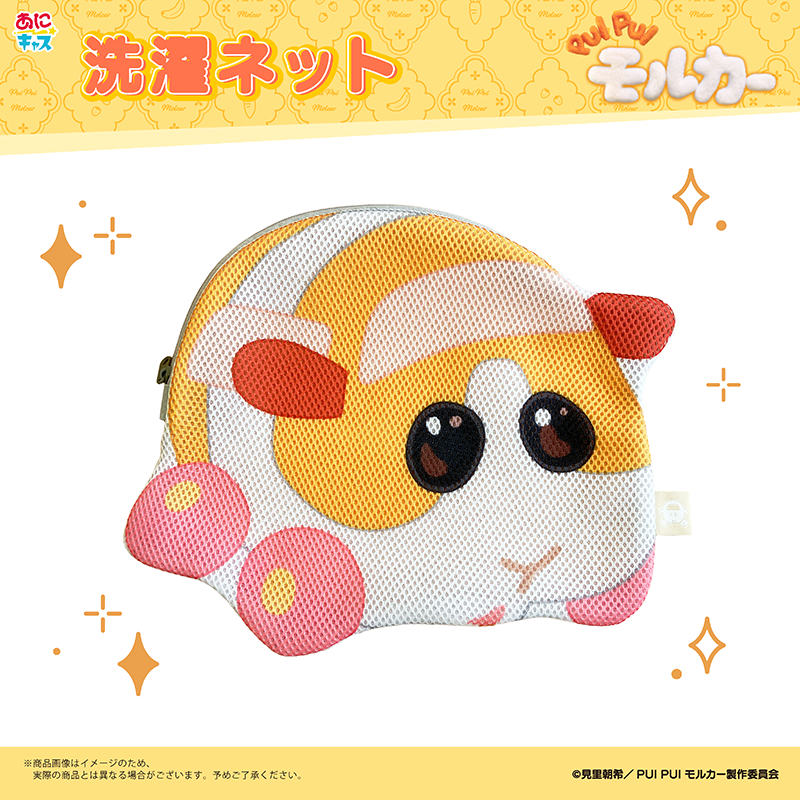 📢#PUIPUIモルカー商品情報

『PUI PUI モルカー』洗濯ネットが新登場！
ポテトを洗車して衣服もピカピカにしちゃおう！

普段の洗濯はもちろん、旅行でも大活躍のアイテムです🥕
anicas.official.ec/categories/626…
#PUIPUIモルカー <a href="/anicas_shop/">【公式】あに💫キャス</a>