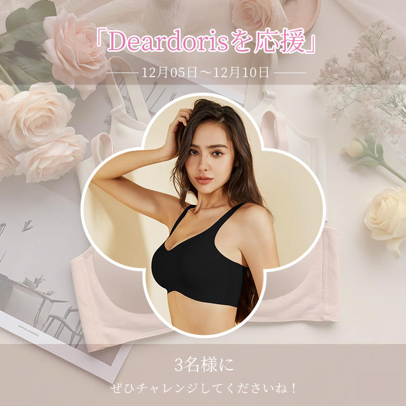 deardoris_jp's tweet photo. 【3名様】#Deardorisを応援 キャンペーン
第208回
応募期間：12/5-12/10
▼今すぐ参加▼
1⃣@deardoris_jpをフォロー
2⃣この投稿に💓
3⃣この投稿を #リポスト

コメントすれば、当選確率が上がるかもしれませんよ～   

#Deardoris #下着ブランド #プレゼントキャンペーン     
当選者DM通知｜転売禁止 https://t.co/9MOvnCHIpB