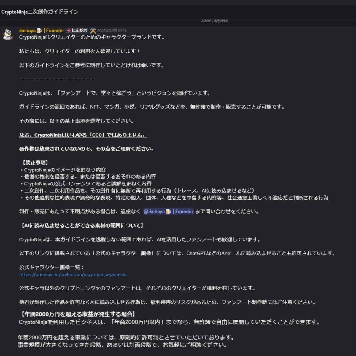 ⟡ かな様 参考資料 ︎︎⟡ CryptoNinjaはガイドラインの範囲であれば、 無許諾で商用利用して