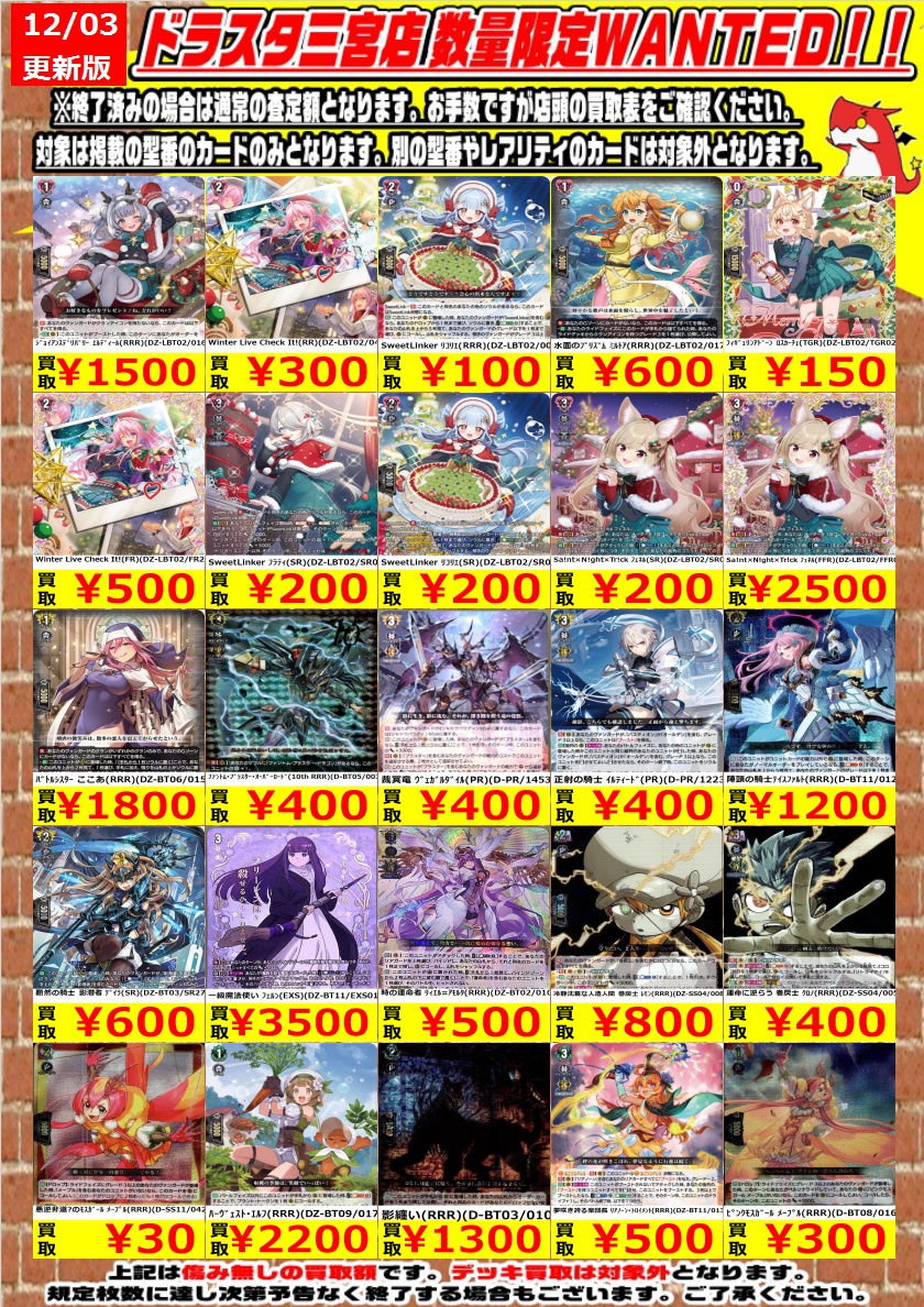 🐲#ヴァンガード⚔️】 高価買取更新しました～‼️ 月末には新弾も控え