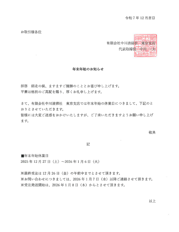 asfa_lenard's tweet photo. 皆様こんにちは！
ようやっと冬らしくなってきましたね…
さて、弊社から年末年始についてお知らせです

2025年12月27日～2026年1月6日

上記期間、弊社は年末年始のため休業とさせていただきます
お問い合わせ対応は1月7日から、受注発送開始日は1月8日からとなりますのでご注意ください https://t.co/XUqa3QgMax