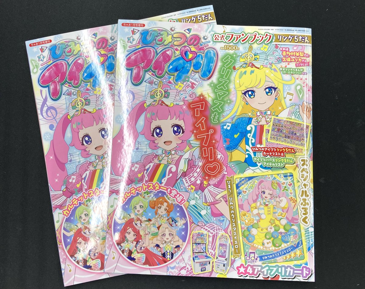 🎀#プリズムストーン 情報🎀】 ＼📢#ひみつのアイプリ❣️／ ✨12月4日