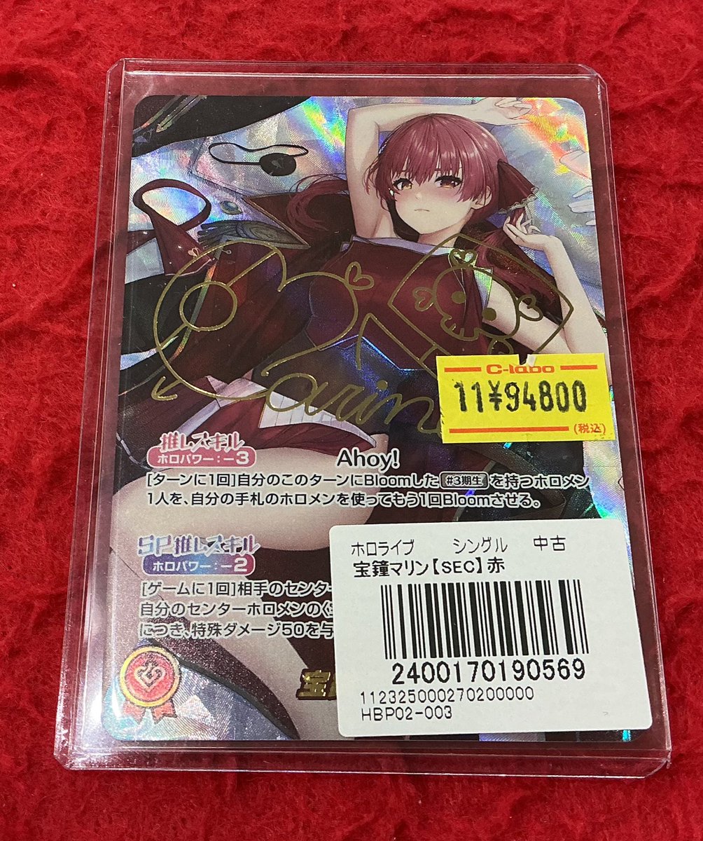ホロカ　宝鐘マリン　SEC ホロカ販売情報】 宝鐘マリン SEC ご用意ございます✨ ご入用のお客様