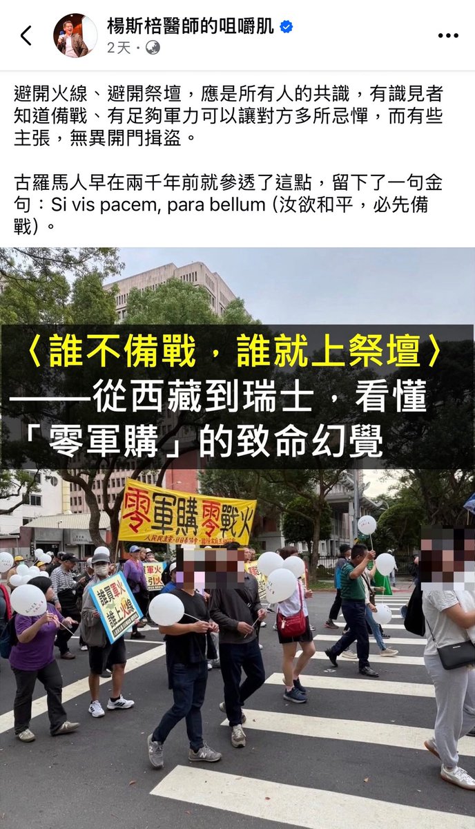 🌹楊斯培醫師

台灣若喻為一頭溫順的羊，別以為羊角鋸掉，就能感動中國野獸。在中國眼裡，羊的存在，本就是為了「統一大業」的宏大祭典而準備。

西藏，雪域高原，與世無爭，但「零威脅」，並沒有換來北京的「零野心」。

當你的善良沒有牙齒，你的慈悲在對方眼裡，不過是一塊肥肉上多灑了一層孜然。