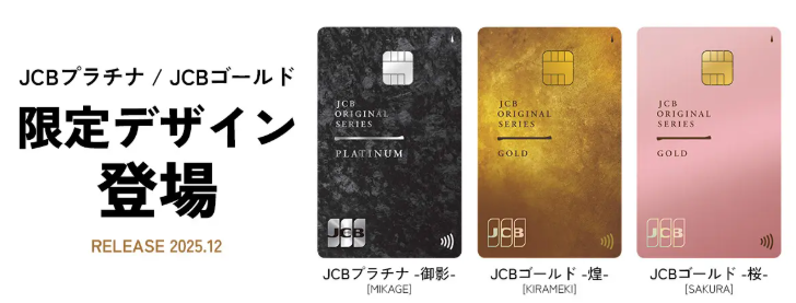 JCBオリジナルシリーズ限定デザイン】 上質な輝きと質感を持つ、メタル