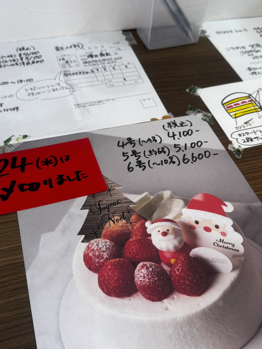 クリスマスのご予約は 24日水曜日は完売しています🙇‍♀️ その他の