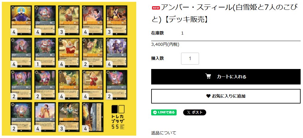 デッキ販売】#ディズニーロルカナ #ロルカナ 🟨アンバー・スティール