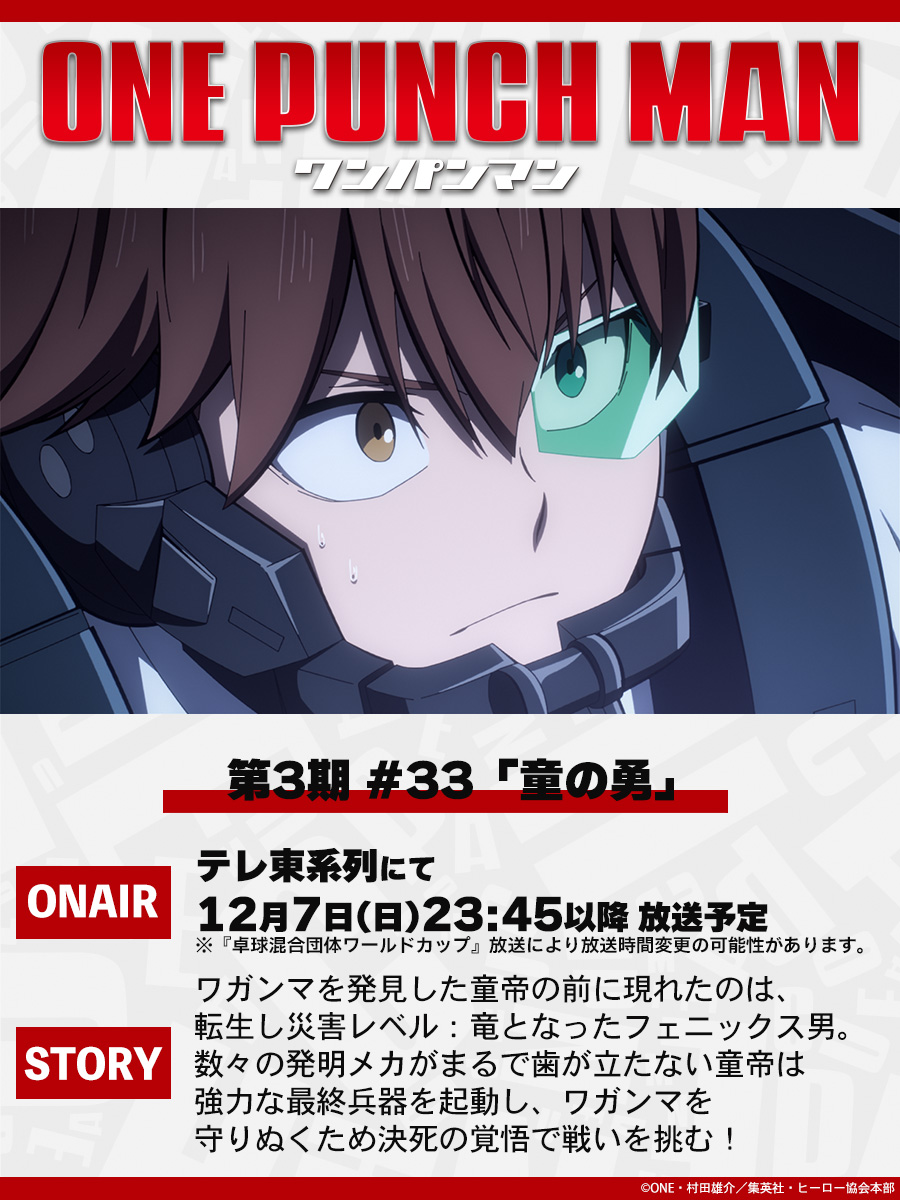 アニメ「ワンパンマン」公式 / Anime ONE PUNCH MAN Official tweet media