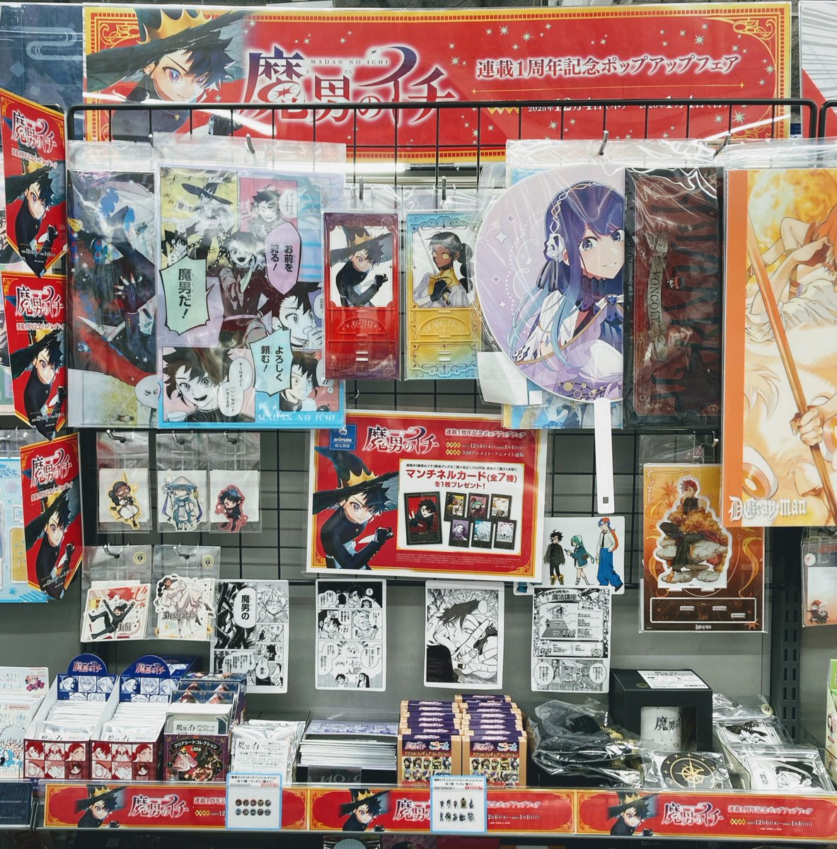 フェア情報】 ＼本日より開催ポン🎵／ 「『魔男のイチ』連載1周年記念