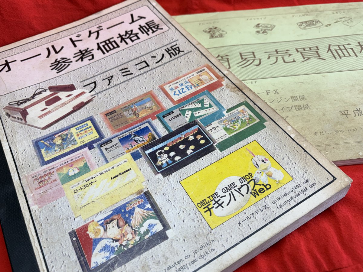 こちら、とある協力者様のおかげで無事に判明。しかも実物の価格帳まで