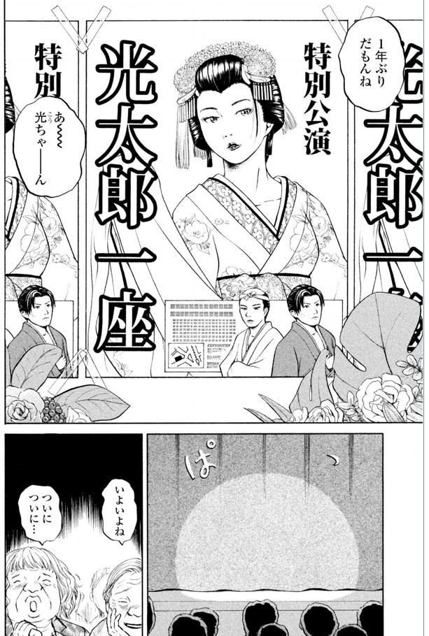 ジャンボ「大衆演劇編」①1/4 