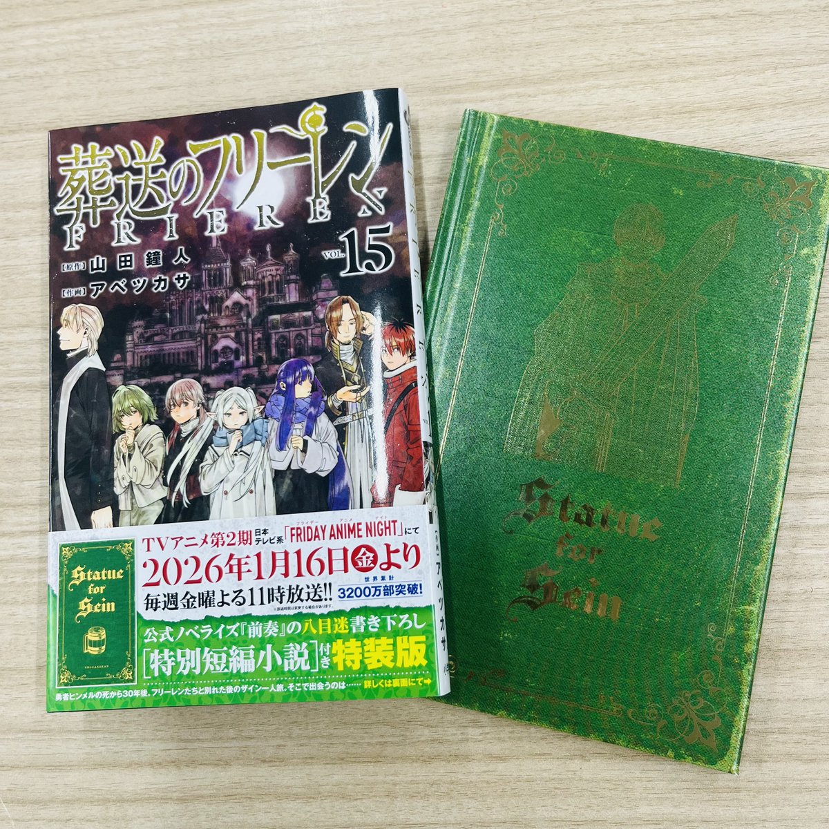 葬送のフリーレン