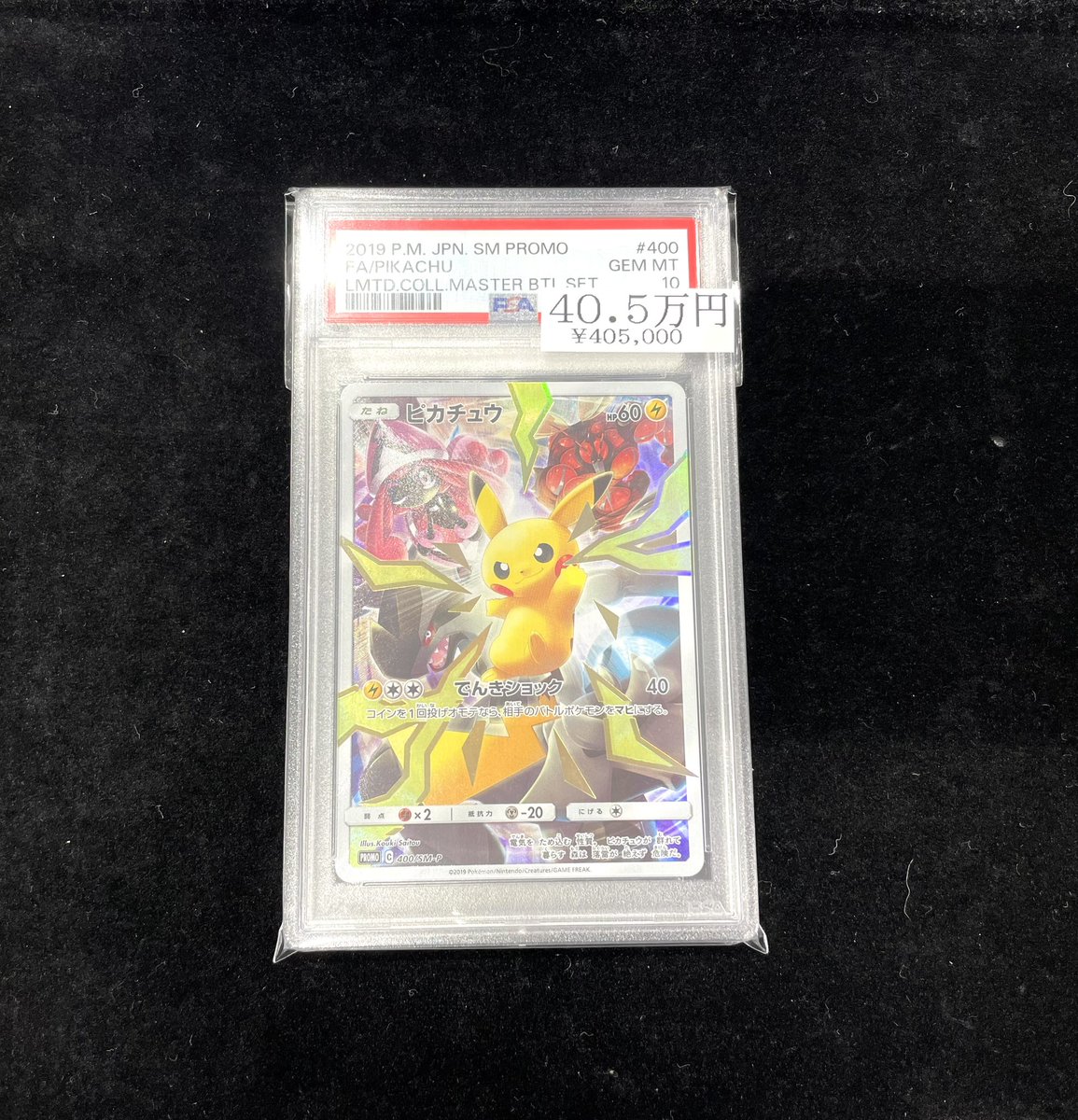 ⚡️ポケカ入荷情報⚡️】 ポケカPSA10 こちらの商品入荷いたしました