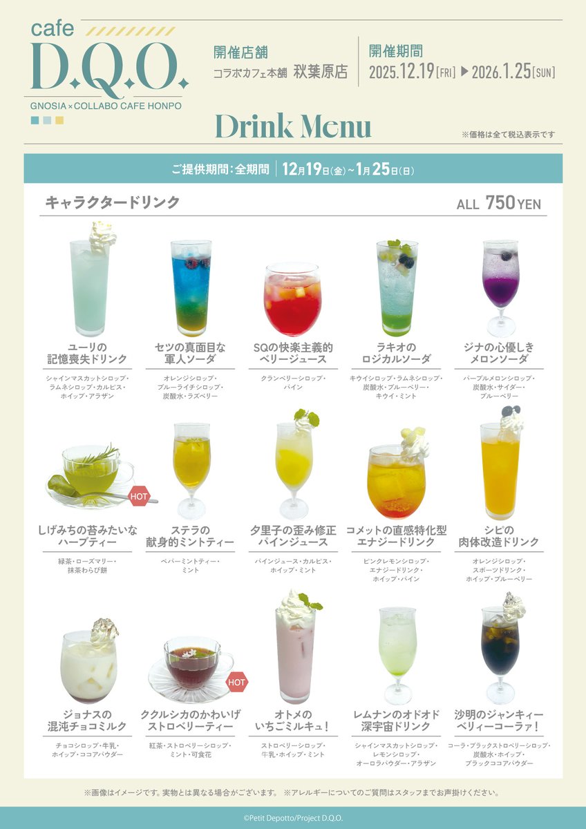 TVアニメ『グノーシア』×コラボカフェ本舗 ＼🌟cafe D.Q.O.