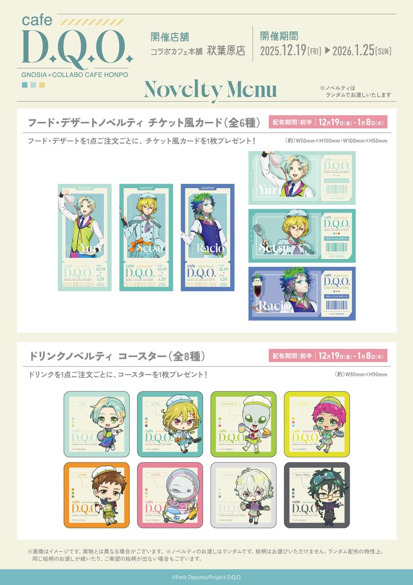 TVアニメ『グノーシア』×コラボカフェ本舗 ＼🌟cafe D.Q.O.