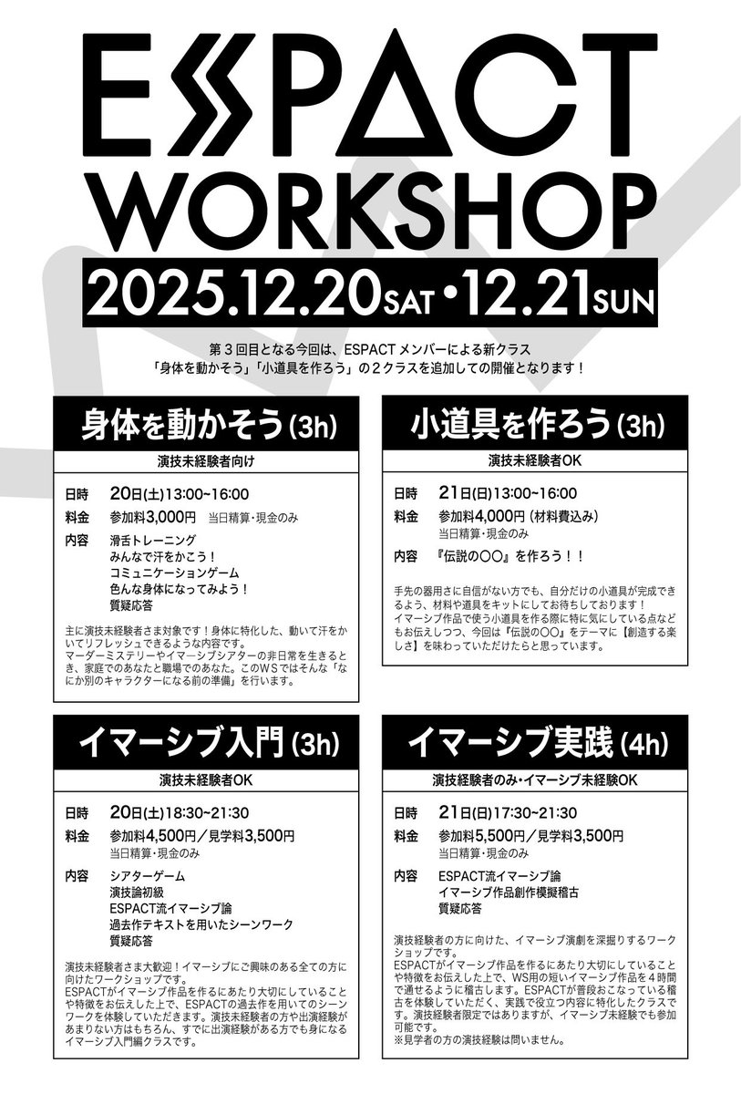 Espact2024's tweet image. ◤￣￣￣￣￣￣￣￣￣￣￣￣
  本日21:00 WS予約開始!!
＿＿＿＿＿＿＿＿＿＿＿＿◢ 

【12/4(木)21:00】より、
第3回エスパクトWSの詳細発表&amp;amp;予約受付スタート！

皆様のご参加心よりお待ちしております！

#エスパクトWS 
#イマーシブシアター