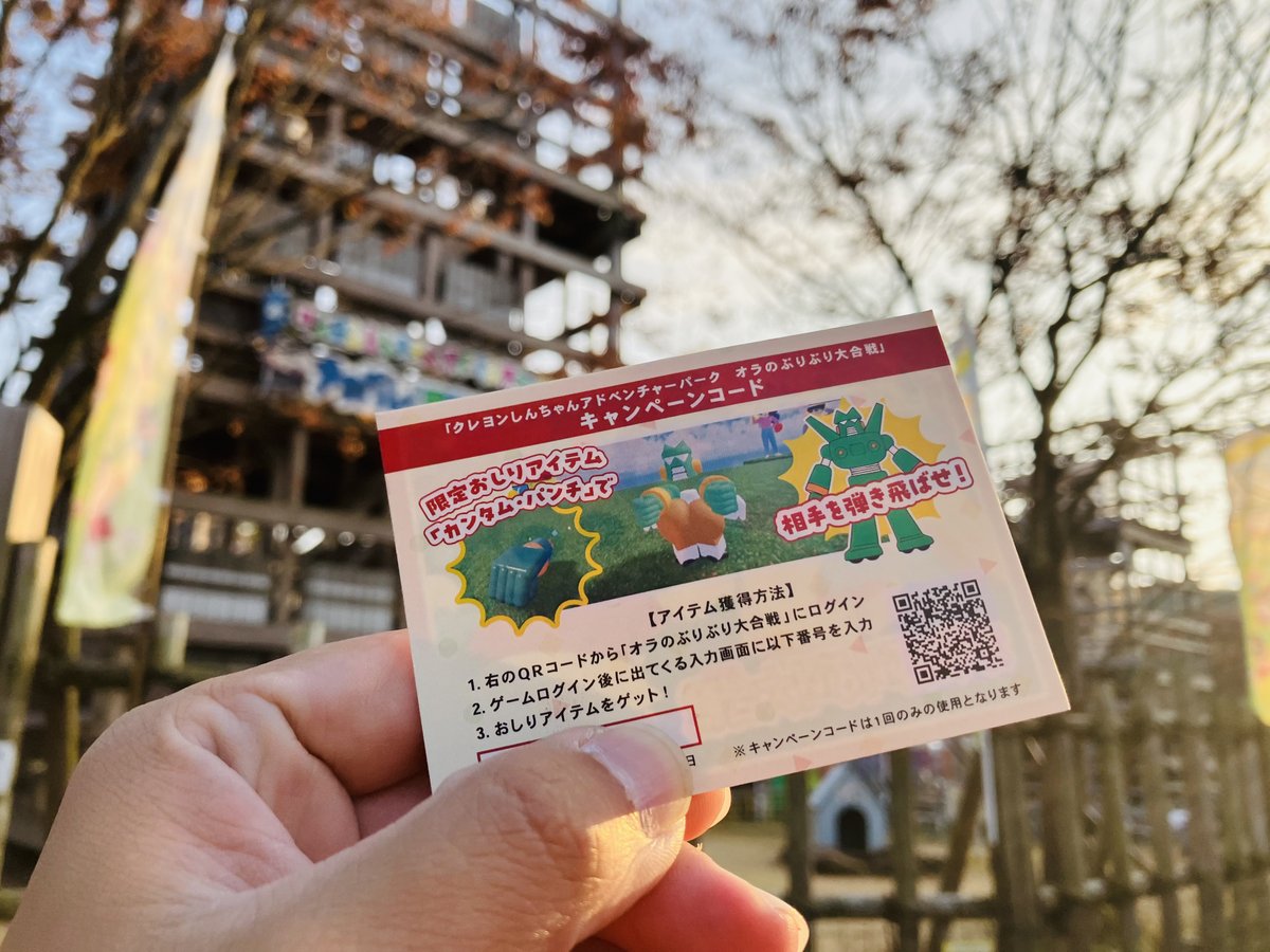 🎮💥『クレヨンしんちゃんアドベンチャーパーク
オラのぶりぶり大合戦』Robloxで配信中‼️

おしりをぶつけ合って対戦⚔️
“おしりポイント”を集めてレア装備をゲットしよう🍑✨
子どもも大人も楽しめる簡単アクション🎮💨

さらに…‼️
🏰 現地来場者限定の特別アイテムコード配布中！
「カンタム・パンチ