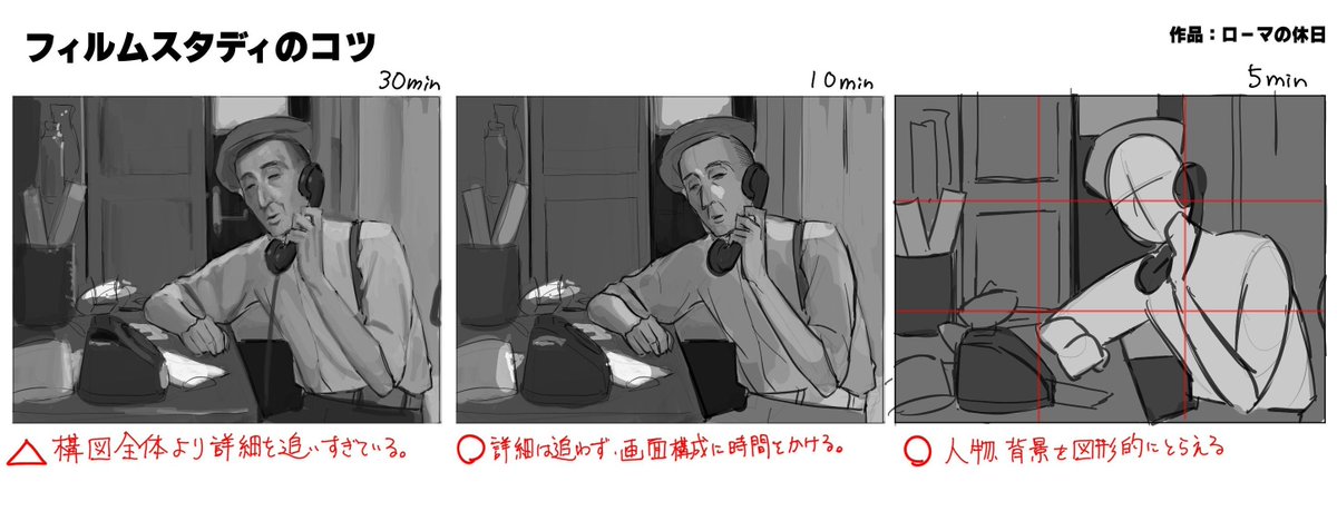 構図の引き出しを増やしたい人は、フィルムスタディがおすすめ

フィルムスタディでは、映画の1シーンをスケッチして構図の見せ方を学べます。
詳細よりも画面構成を意識して描き、カットの構図・アングルなどを学んで絵に応用できます。

フィルムスタディ講座はこちら↓
buff.ly/dgAdxPN