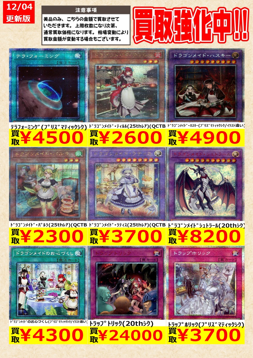 遊戯王】 ｻｲﾚﾝﾄ・ﾏｼﾞｼｬﾝ LV8(25thｼｸ)(AC04) ﾄﾗｯﾌﾟﾄﾘｯｸ(20thｼｸ) 告知