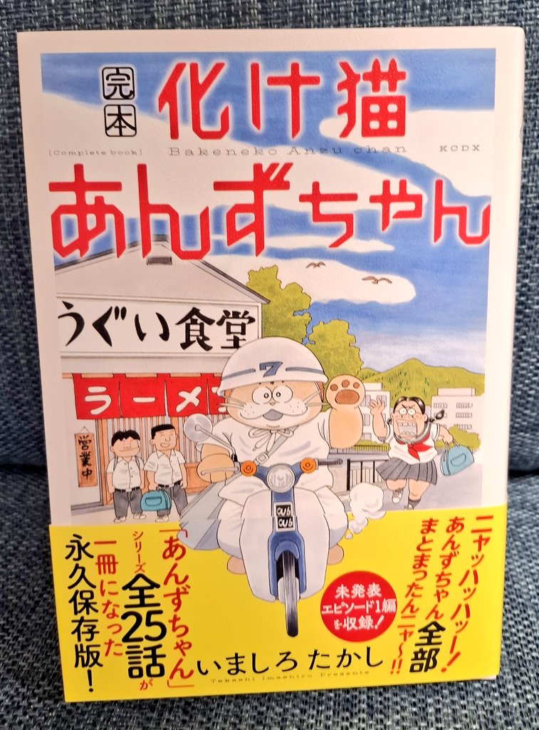 風雲編】コミック『化け猫あんずちゃん』【公式】 (@anzucomic