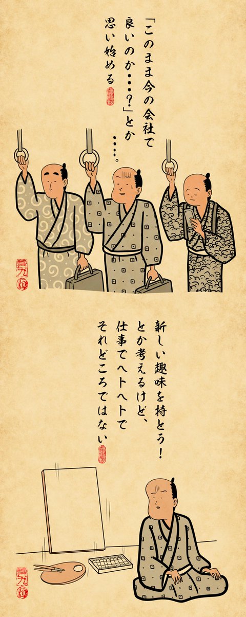 40代になったら考えることあるあるでござる 
