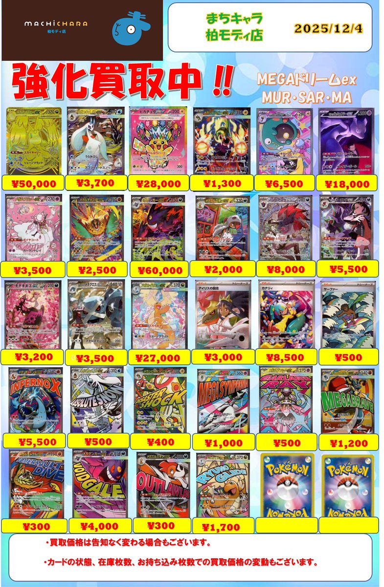 イマンスカーレット　まとめ売り 🌟ポケカ買取🌟 MEGAドリーム買取表更新しました‼ お持ち込みお待ちし