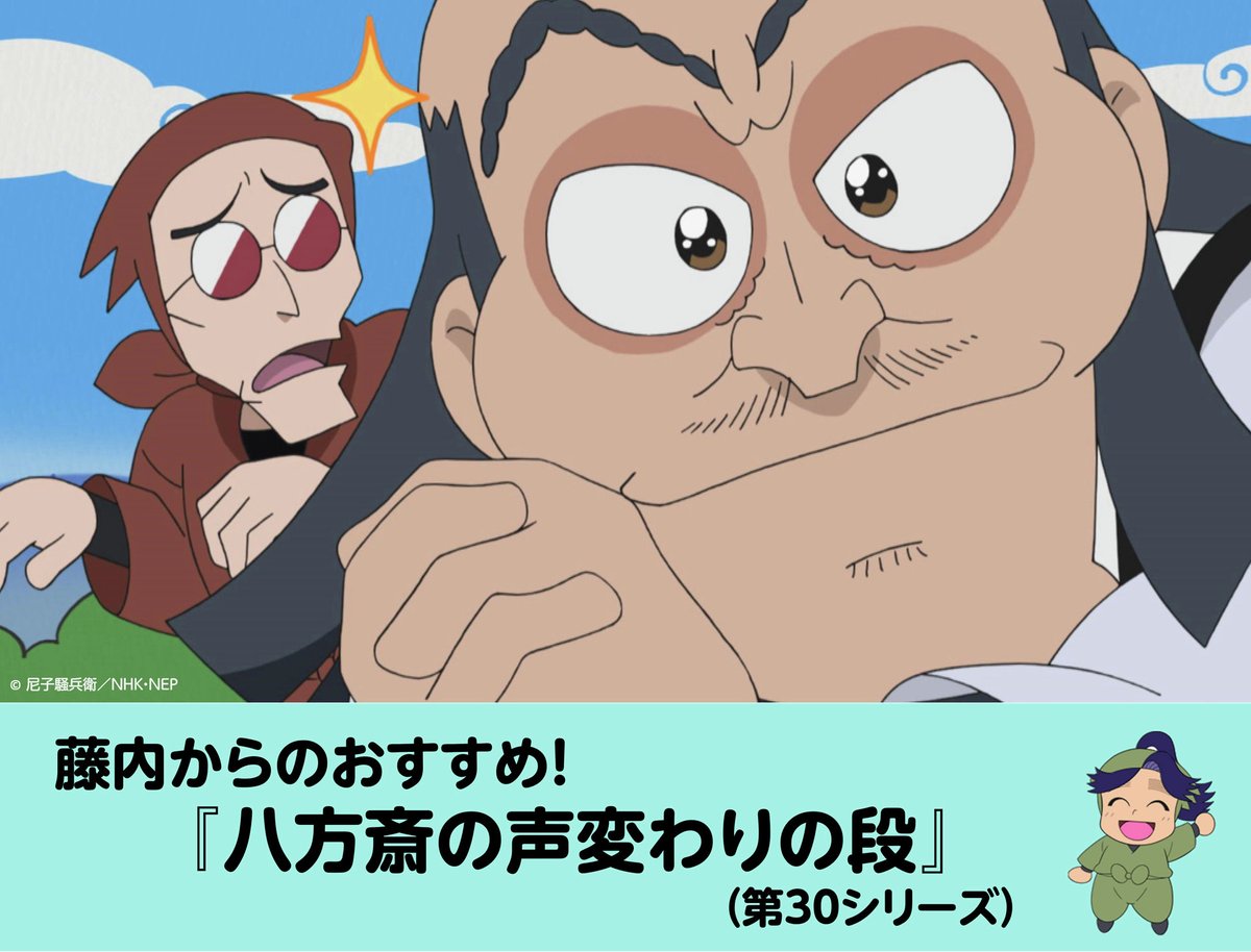 太郎様 おまとめ きょうの ＃忍たま は 尼子先生プロット回！ 「竹高と八方斎の段