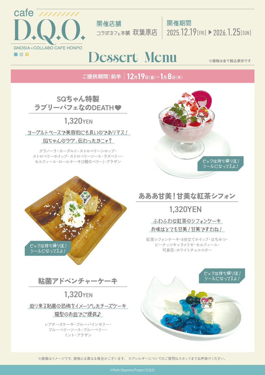 グノーシア コラボカフェ本舗 セツセット TVアニメ『グノーシア』×コラボカフェ本舗 - COLLABO CAFE HONPO