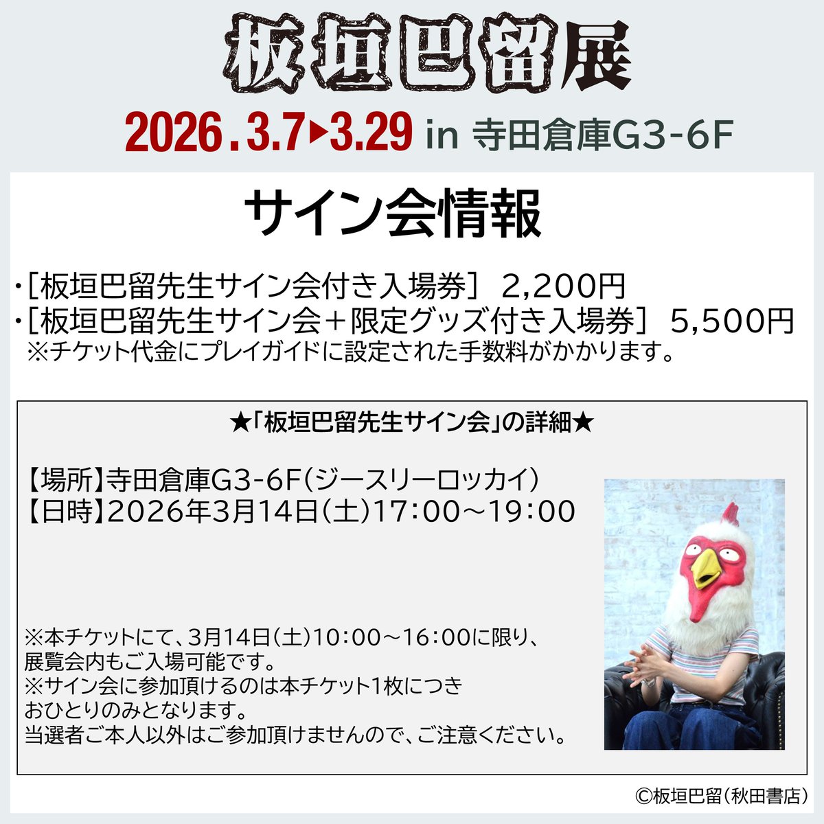 公式】板垣巴留展 (@paru10th_ex) / Posts / X