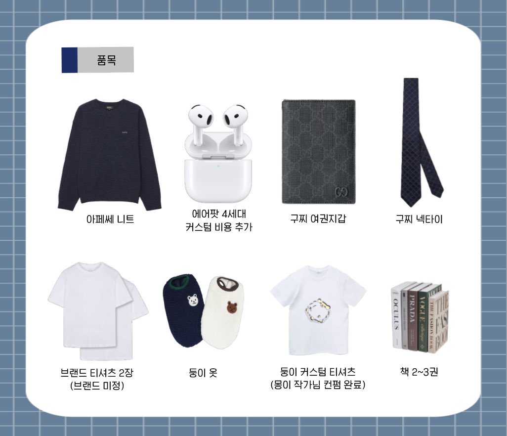 gentlebreeze_g's tweet image. 🎉 2026년 구마유시 생일 드랍 현황

현재까지 모인 금액 및 목표 달성시 구매 예정 품목들입니다

미흡한 부분이 있었지만 최선을 다해서 마무리 하겠습니다

많은 관심 부탁 드립니다